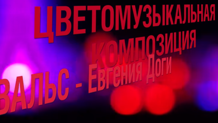 Цветомузыкальный фонтан на частной территории в Минске